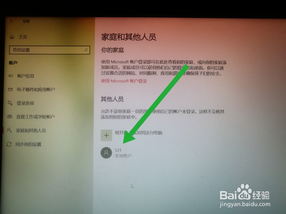 win10怎样添加用户