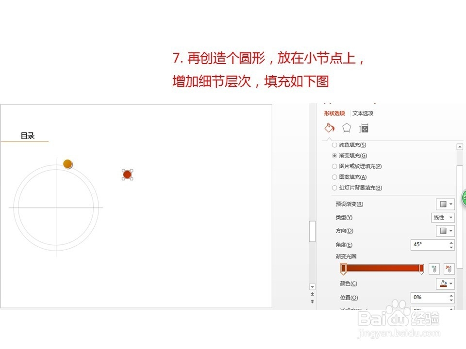 如何用PPT制作目录