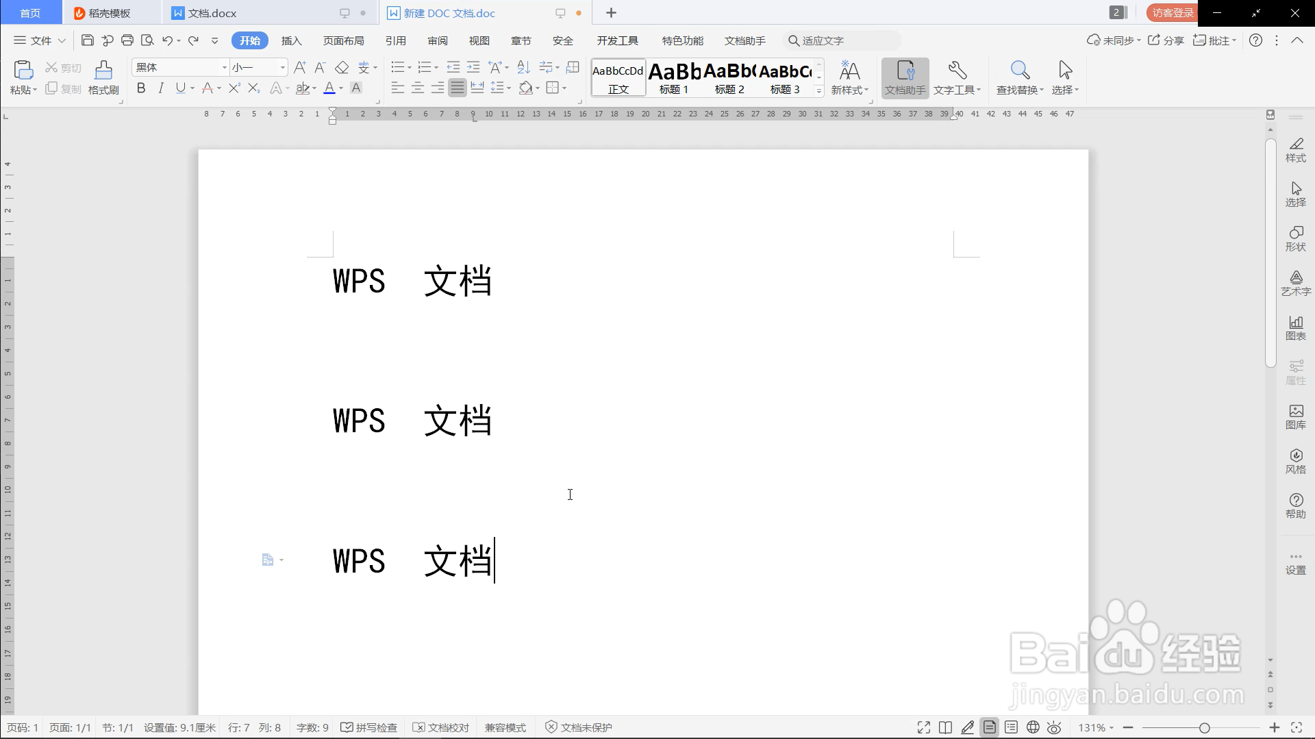 word如何通过查找和替换删除多余行与空格