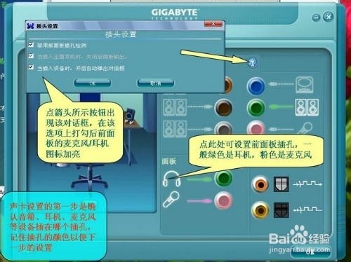 电脑前面插耳机没声音怎么办？