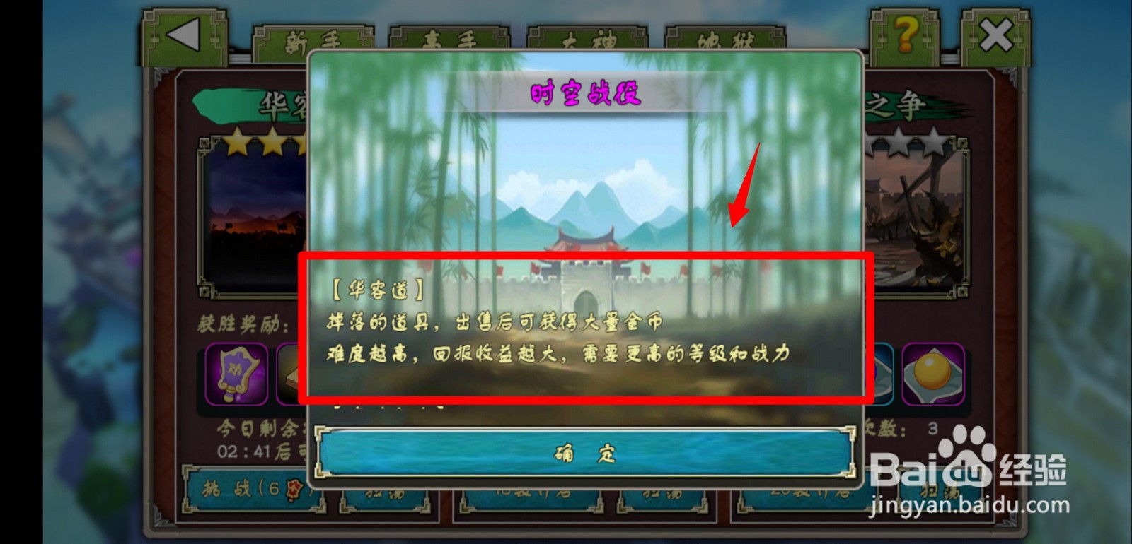 主公快点手游华容道玩法怎么玩？