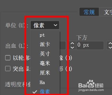 Illustrator如何设置文档的单位