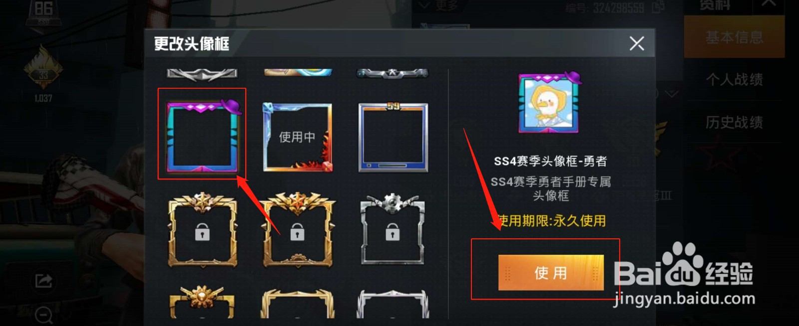 和平精英怎么更换头像框
