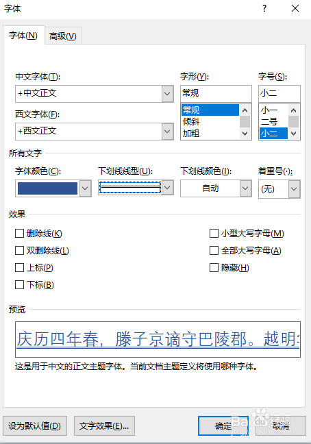 word怎么添加下划线