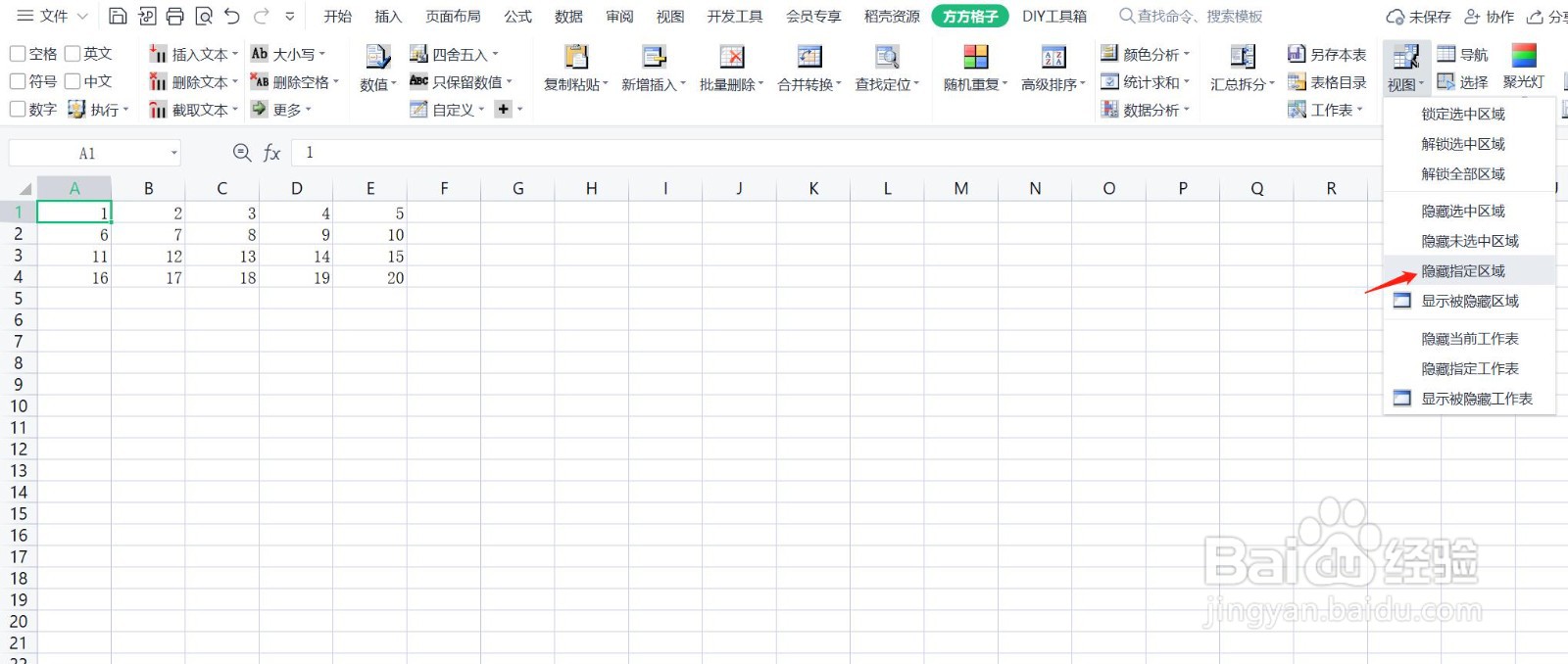 使用Excel时，如何快速隐藏指定区域