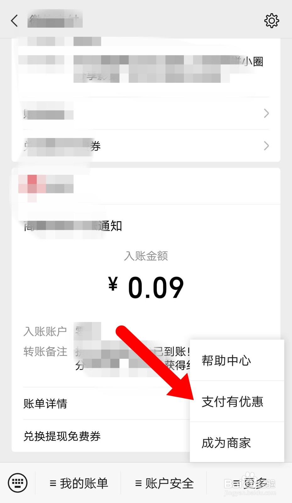 如何免费兑换微信支付立减金？