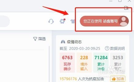 wps为什么会显示访客登录