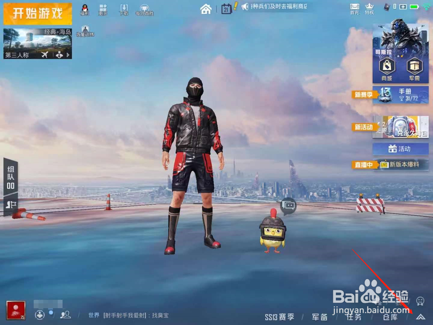 和平精英第一人称切换功能怎么开启