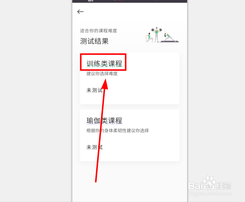 如何用Keep进行训练类课程测试