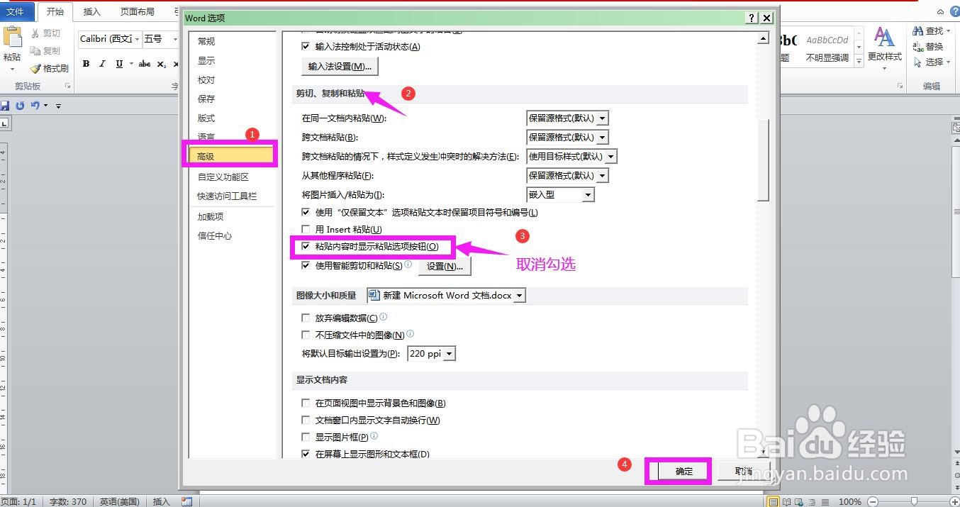 Word文档粘贴内容后怎样去掉粘贴选项按钮
