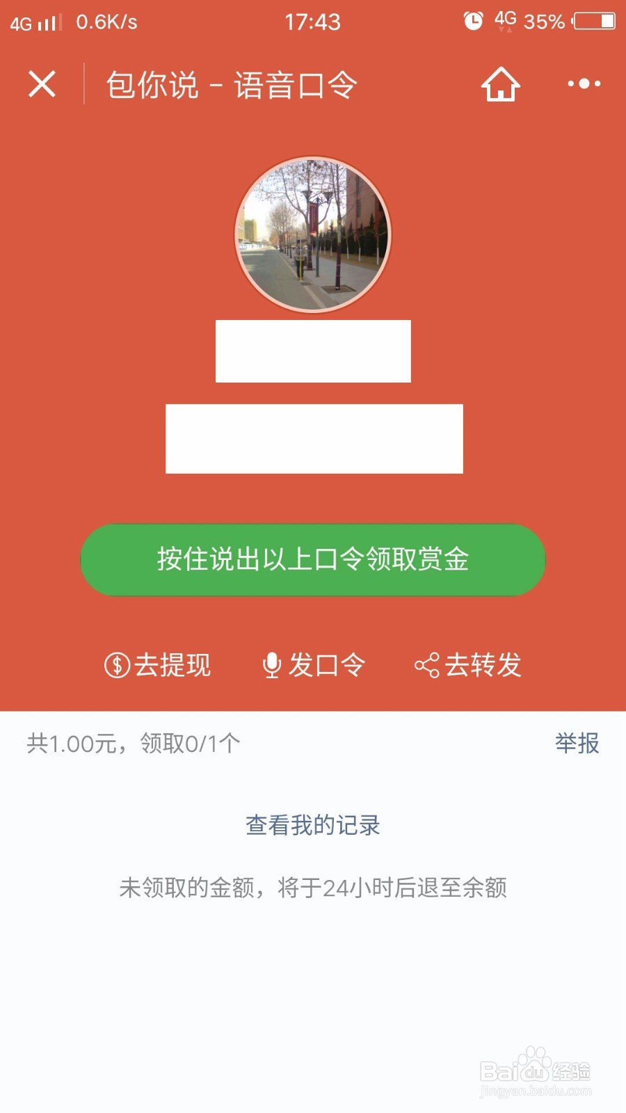微信怎样在发送语音红包