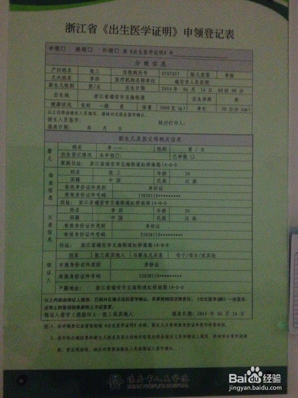 如何领取孩子的出生证明
