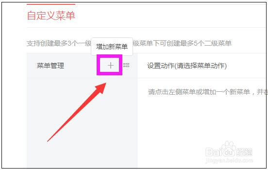 今日头条怎么添加自定义菜单