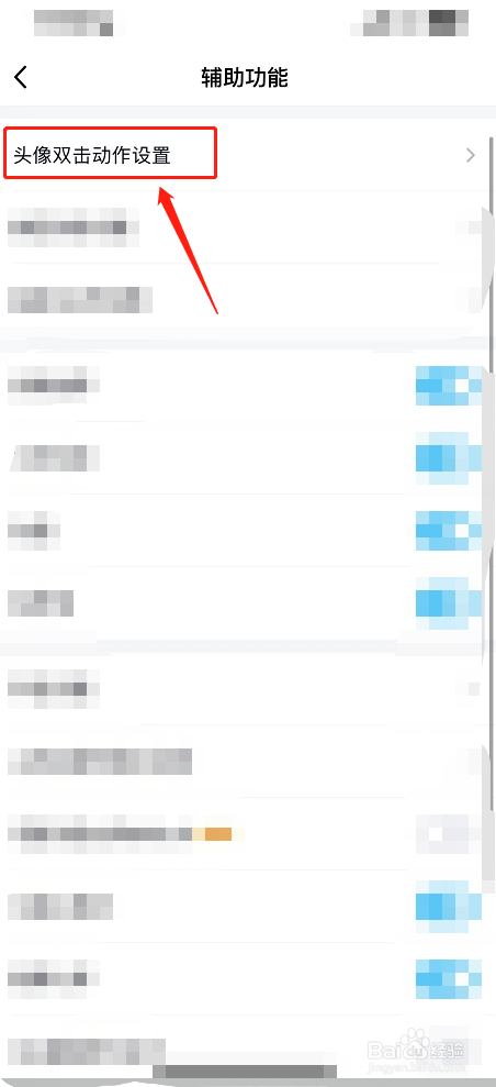QQ如何设置头像双击动作