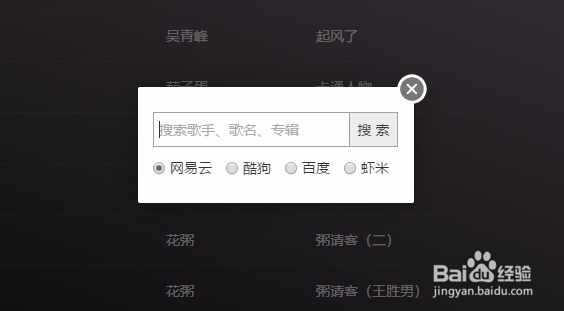 如何不需要VIP免费下载付费音乐?
