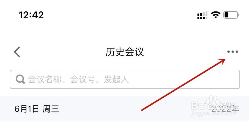 腾讯会议如何同步历史会议