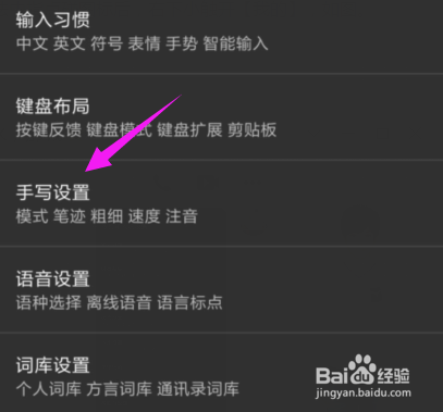 搜狗输入法设置笔迹效果?