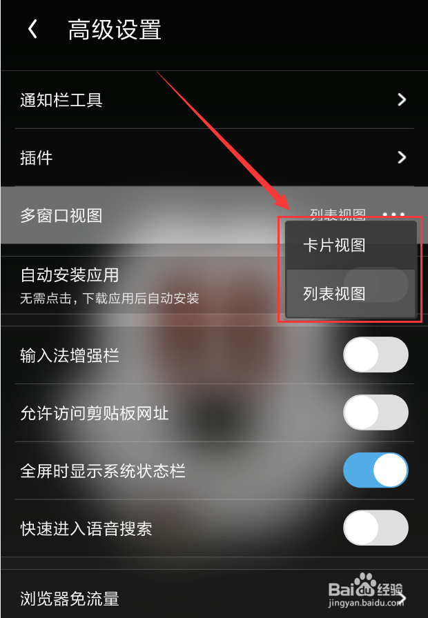手机UC浏览器怎么设置多窗口视图