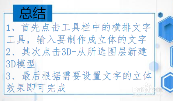 ps怎么做3d立体字效果