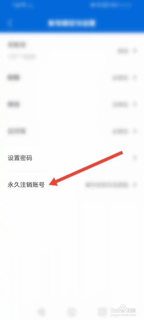 北京环球影城APP在哪里申请注销