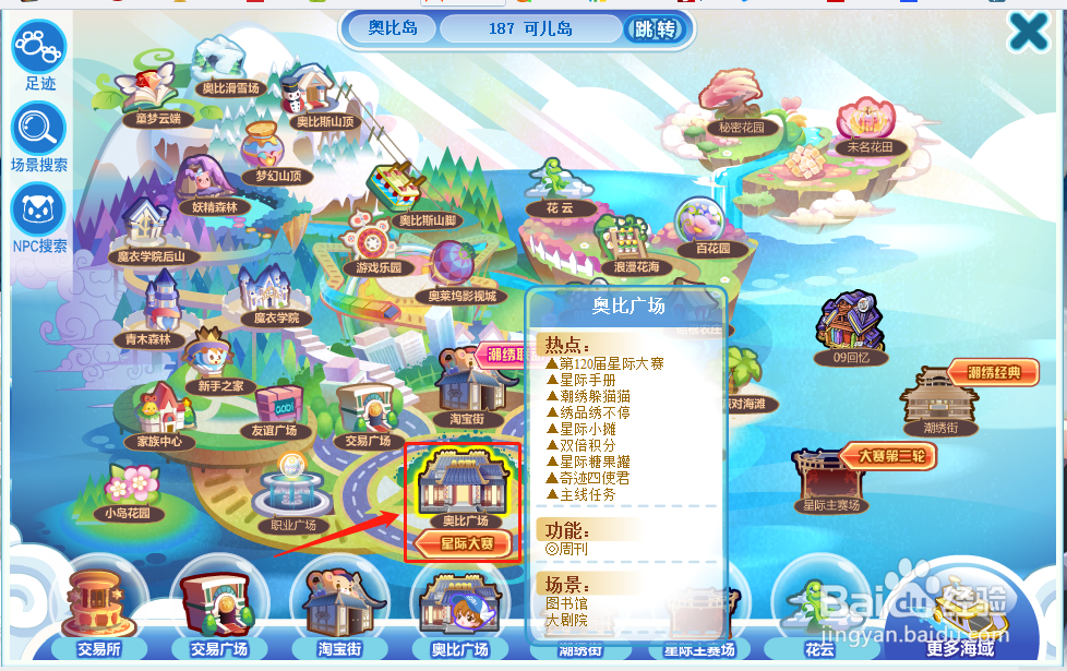 奥比岛中星际小摊怎么玩？