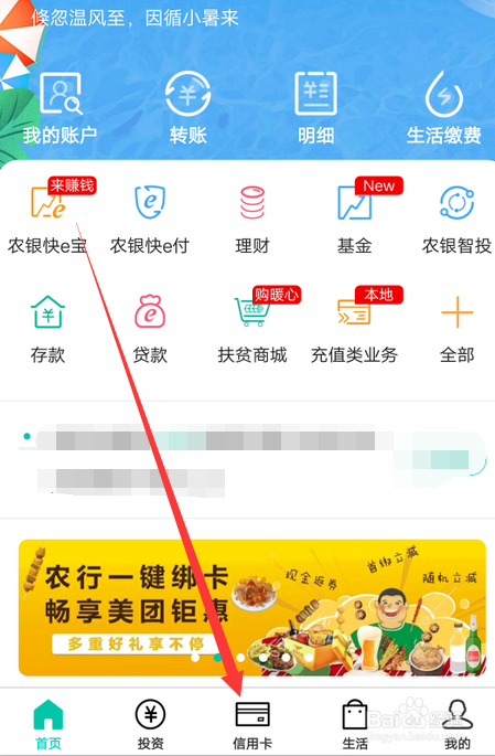 农行信用卡怎么还款
