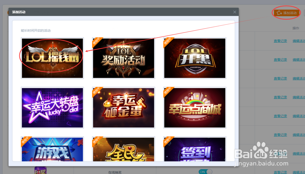 网吧营销大师如何设置LOL摇钱树活动