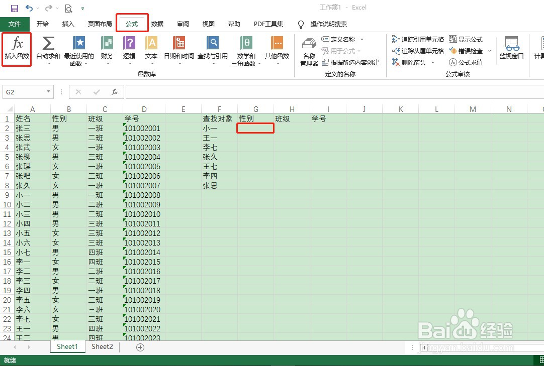 如何使用Excel的vlookup函数