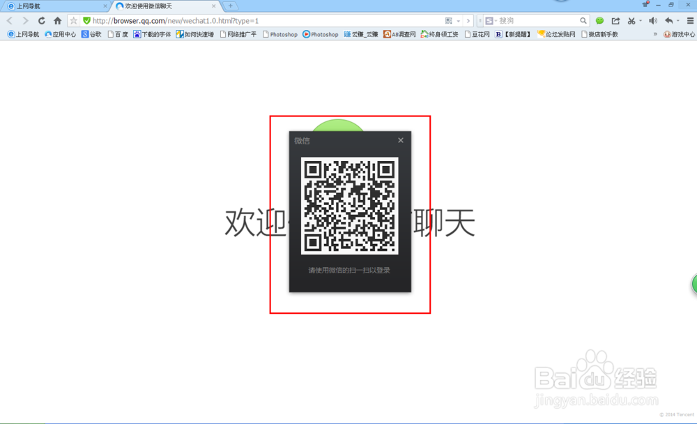 QQ浏览器也能聊微信了！