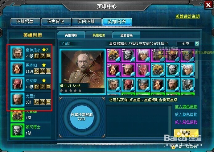 红警大战英雄如何进阶？（图文教程）