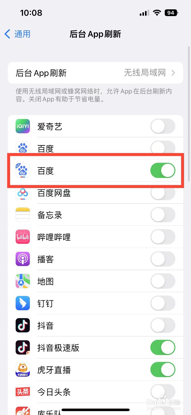 iPhone14如何关闭某App的后台刷新