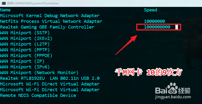 Win10怎么查看网卡百兆千兆网卡