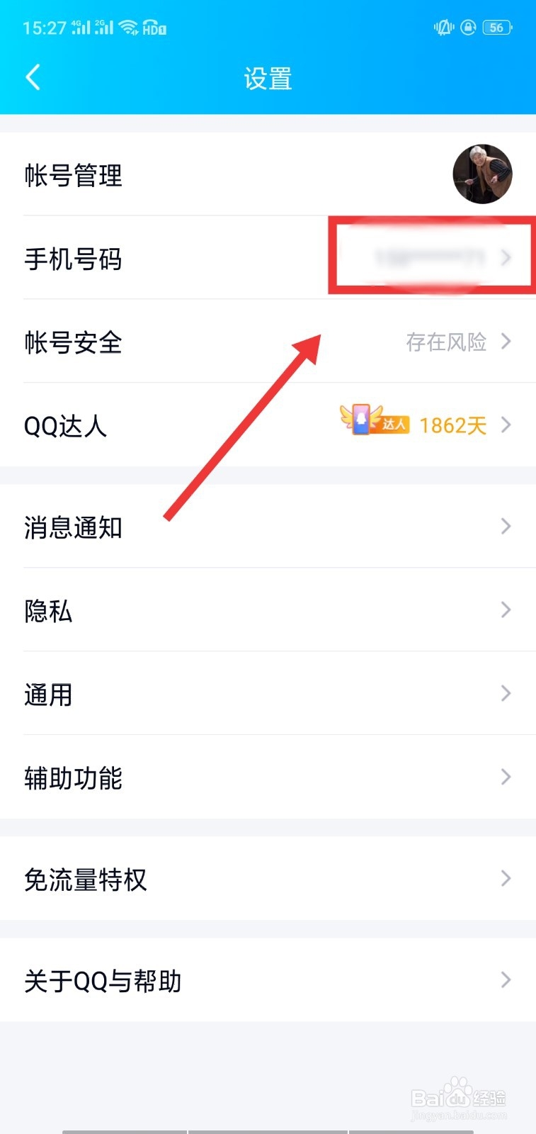 qq绑定手机号换了怎么办