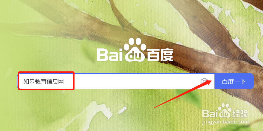 如皋教育信息网怎么进不了了