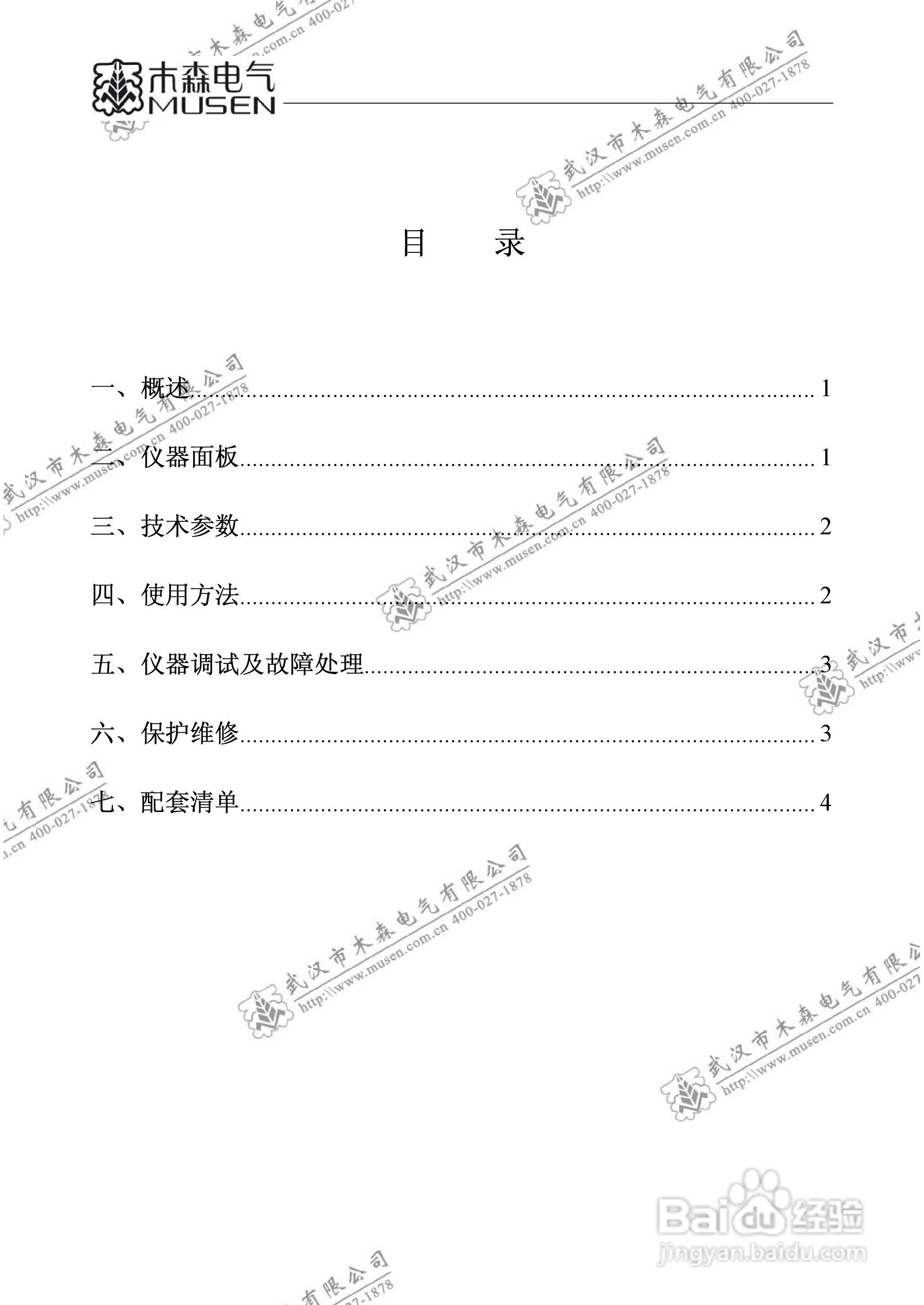 木森电气MSBL-I氧化锌避雷器检测仪说明书