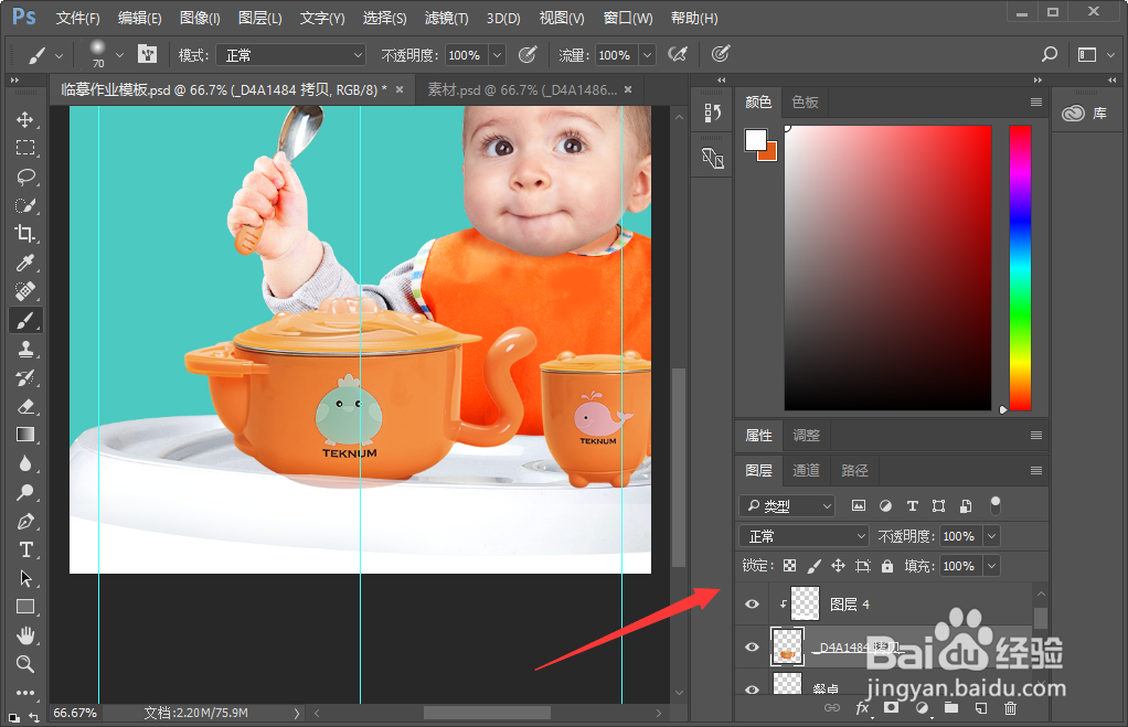 ps剪贴蒙版怎么用