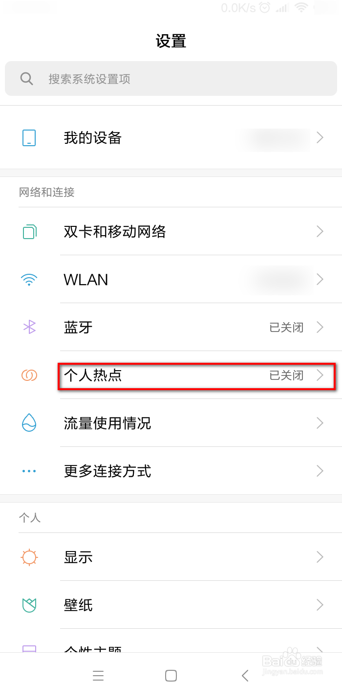 手机如何开热点
