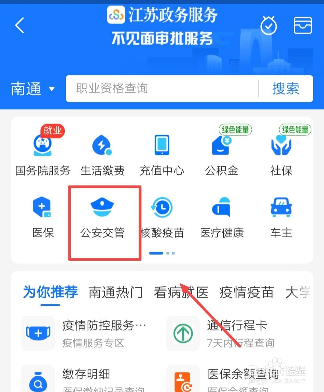 护照发证机关怎么查