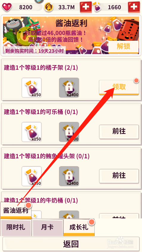 店长也疯狂如何领取成长奖励