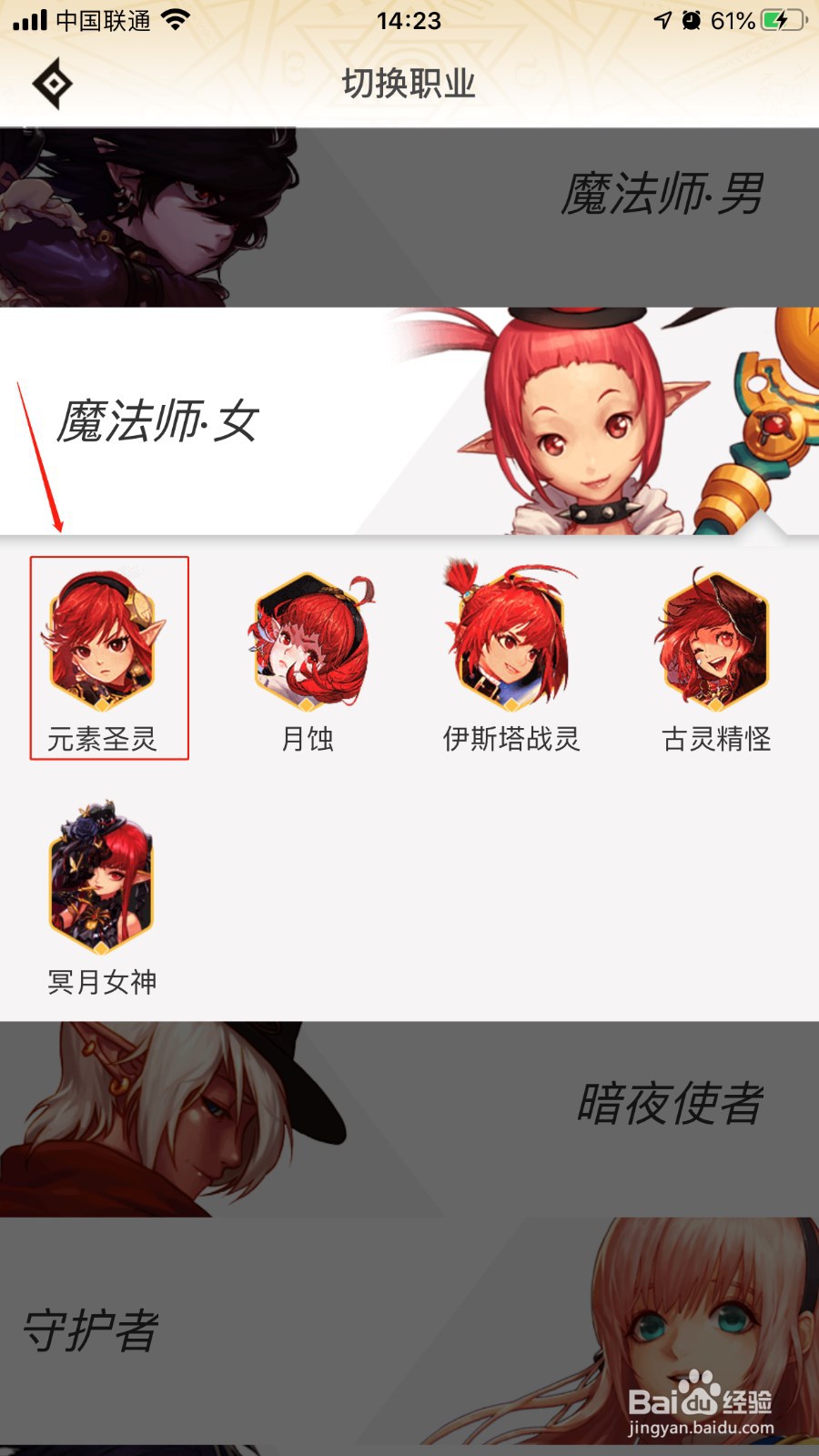 DNF助手如何查看元素圣灵