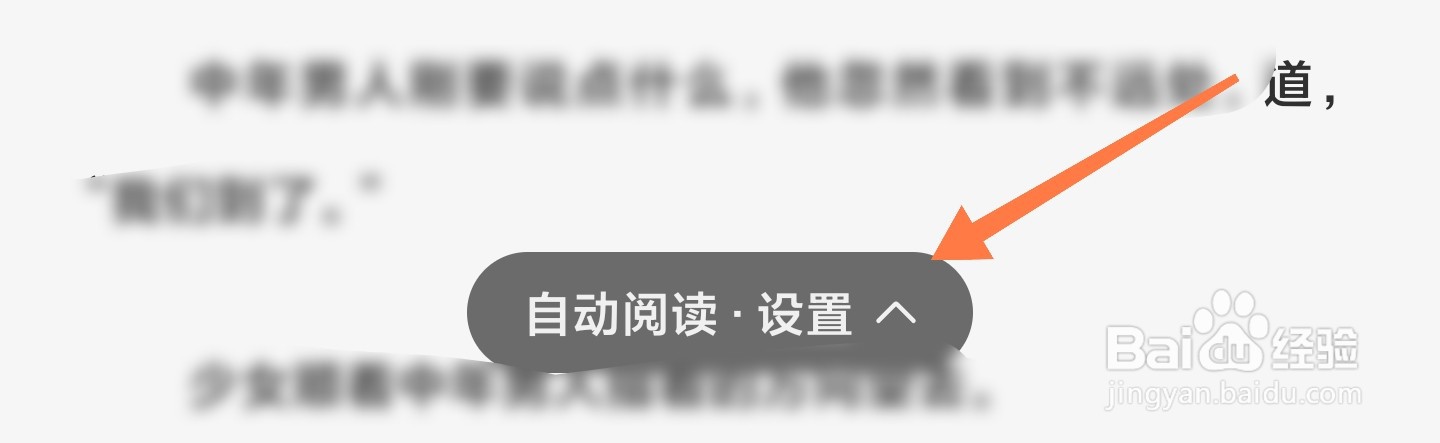悟空浏览器小说自动阅读怎么设置
