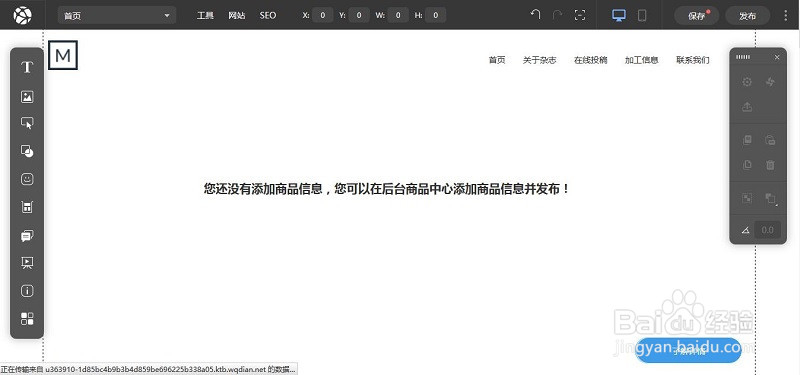 jojo建站怎么在添加商品和发布商品