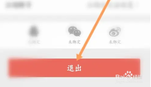 心意骑行软件怎么退出当前账号