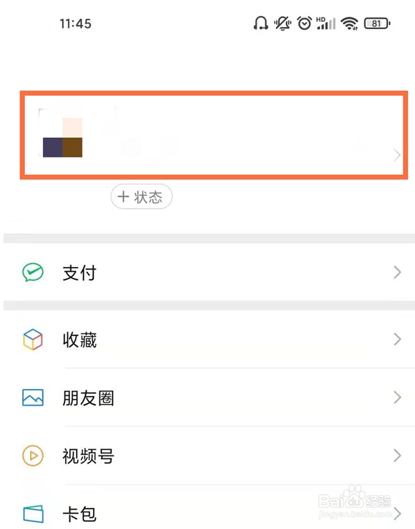 微信地址编辑位置操作方法