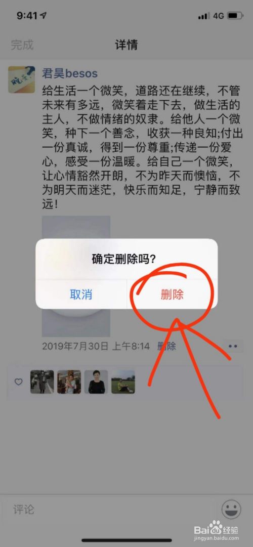 怎样删除微信朋友圈内容
