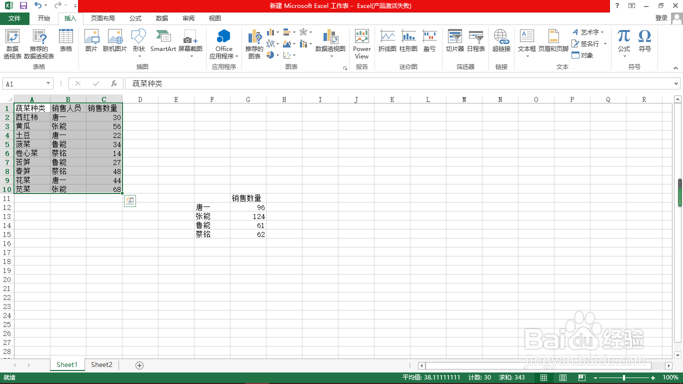 Excel进行更复杂的汇总