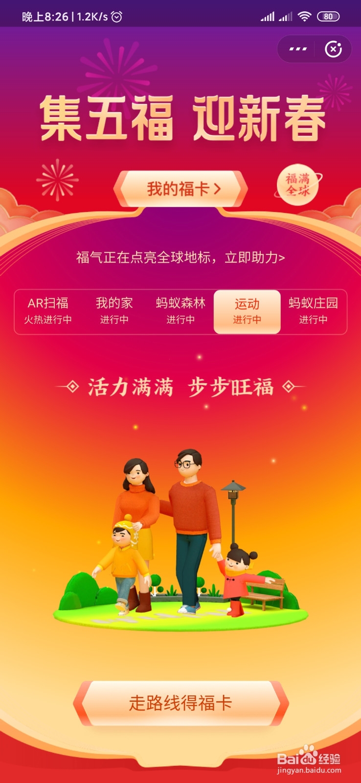 支付宝怎么获得全家福,也就是2020年的花花卡