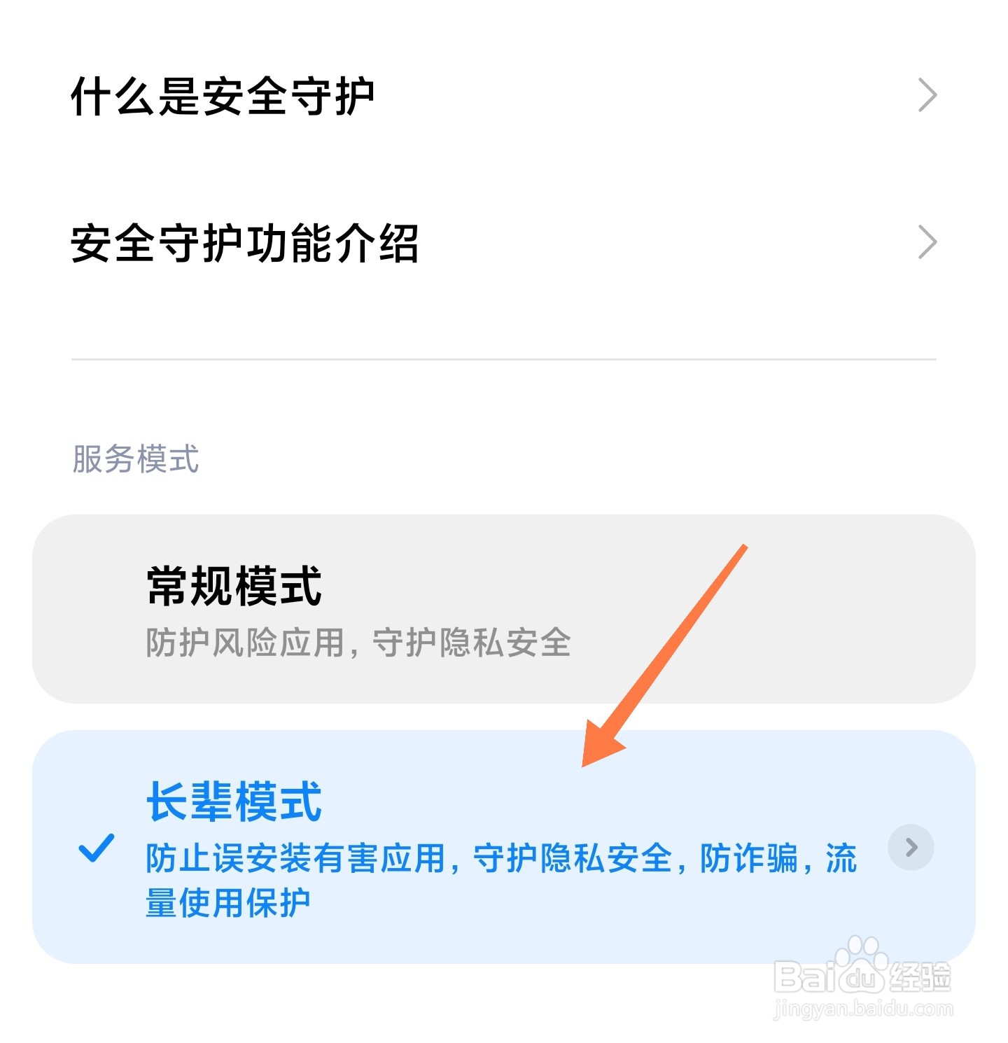 小米手机纯净模式长辈服务怎么开启
