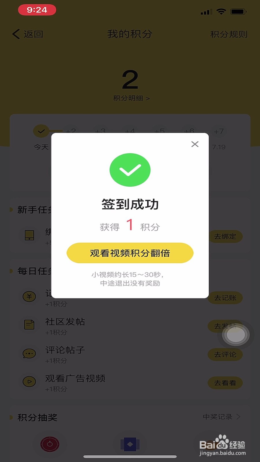 鲨鱼记账如何领取积分？