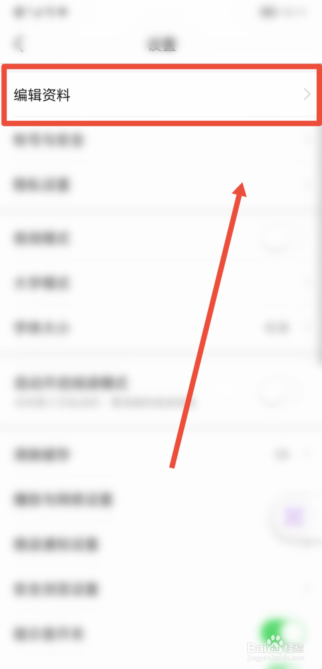 今日头条APP怎么完善个人资料中的性别信息
